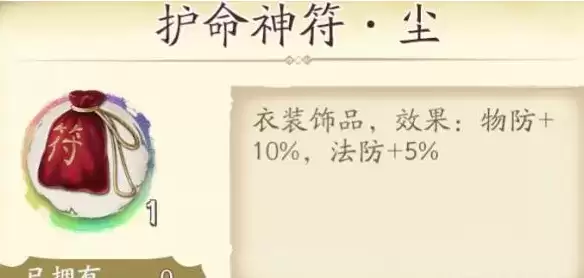 《天地劫:幽城再临》神龛绝饰品4选1选择推荐