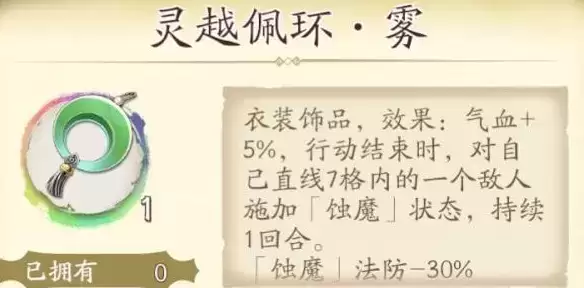 《天地劫:幽城再临》神龛绝饰品4选1选择推荐