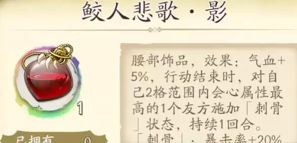 《天地劫:幽城再临》神龛绝饰品4选1选择推荐