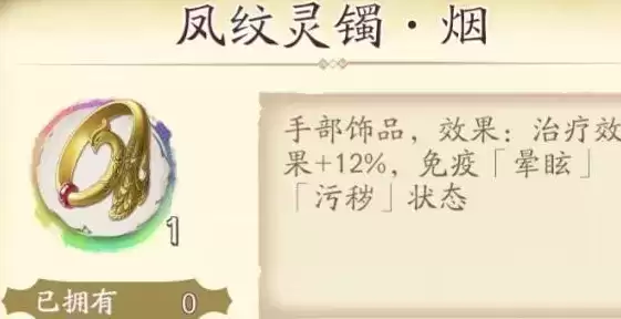 《天地劫:幽城再临》神龛绝饰品4选1选择推荐