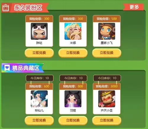 《迷你世界》移动积分兑换活动入口位置介绍