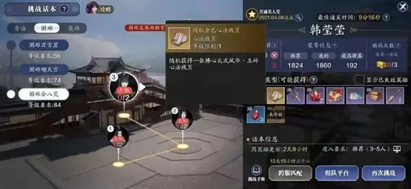 《天涯明月刀手游》困难会八荒通关攻略