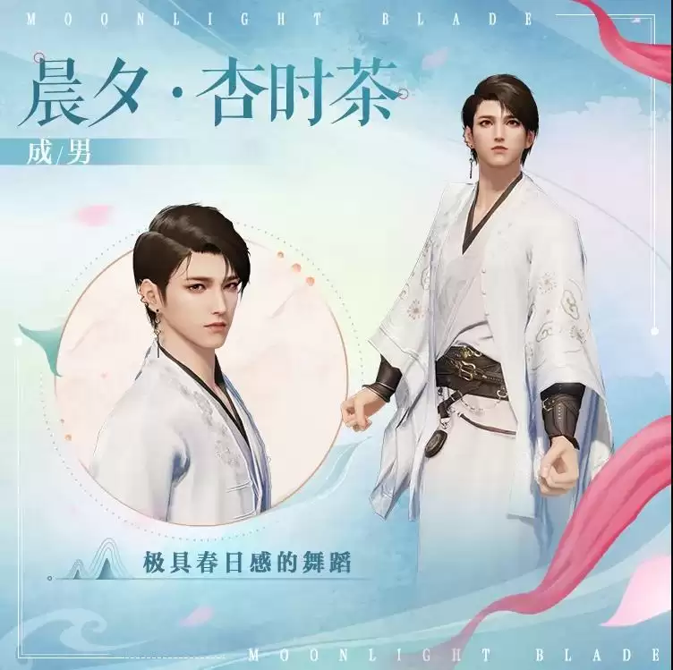 《天涯明月刀手游》晨夕杏时茶外观一览