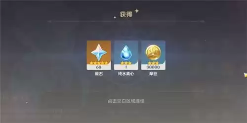 《原神》纯水真心作用介绍