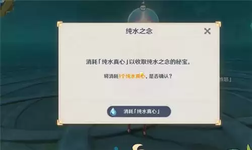 《原神》纯水真心作用介绍