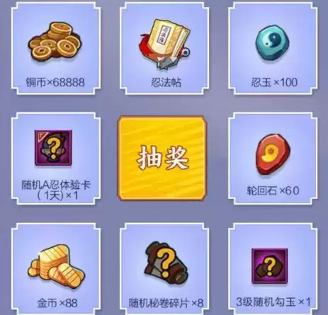 《火影忍者手游》暴击忍法帖礼包