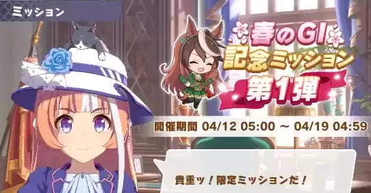 赛马娘皋月赏任务完成时间及攻略一览