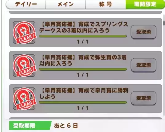 赛马娘皋月赏任务完成时间及攻略一览