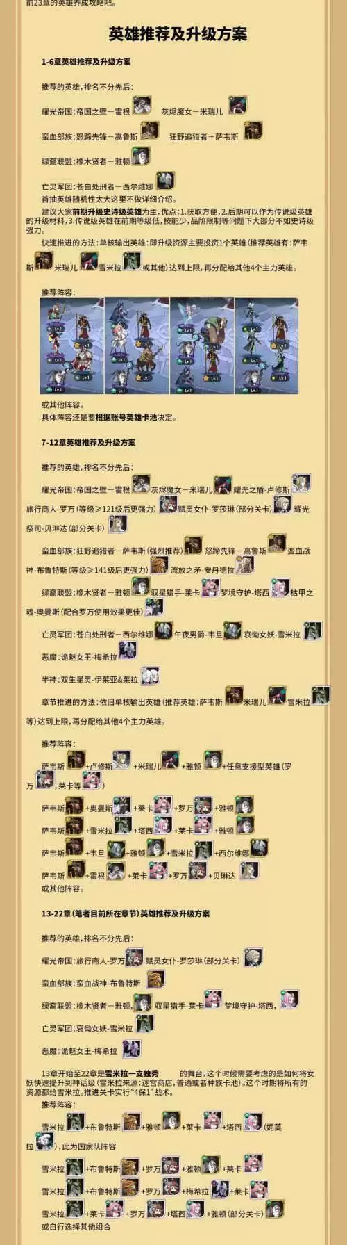 剑与远征战役模式怎么过?战役模式通关攻略图片4