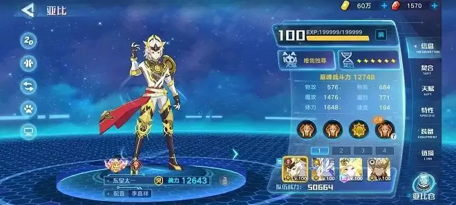 奥拉星手游东皇太一头像怎么过?东皇太一头像挑战攻略大全图片1