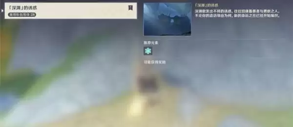 原神深渊的诱惑宝箱在哪？深渊的诱惑隐藏宝箱位置图片1