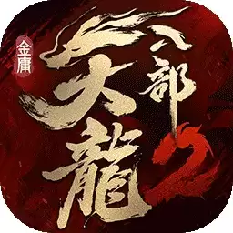 天龙八部2