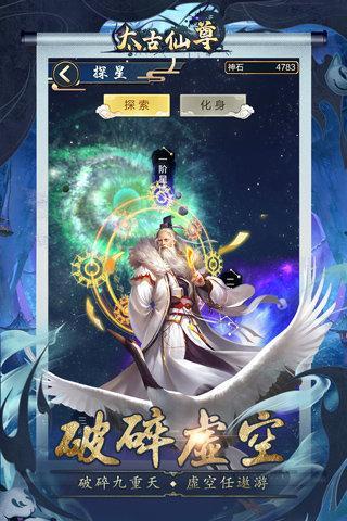 太古仙尊内购