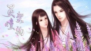 灵瞳契约