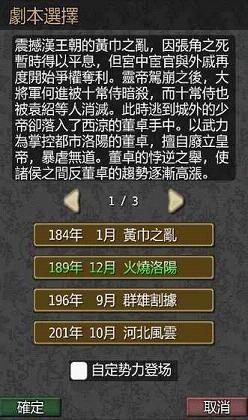 黎明三国单机