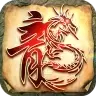 圣麟火龙