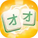 发才连一连
