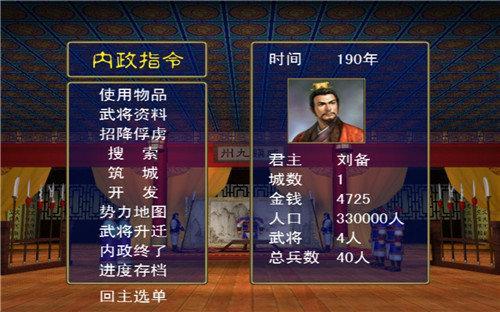 三国群英传1单机