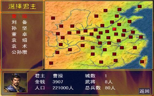 三国群英传1单机