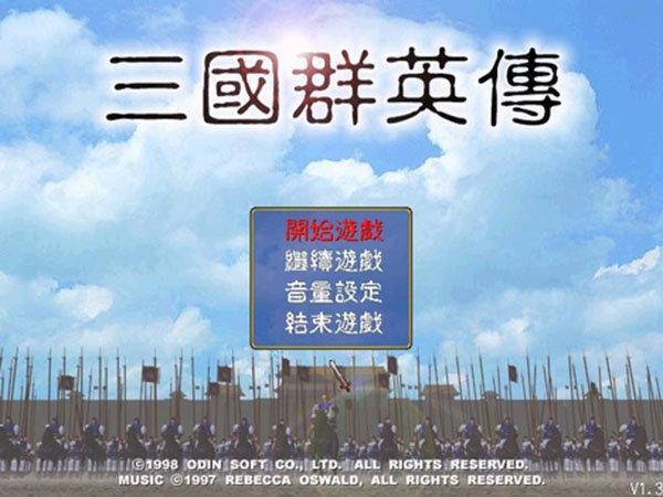 三国群英传手机单机