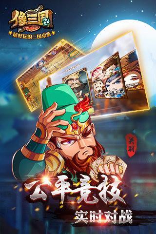 像三国单机