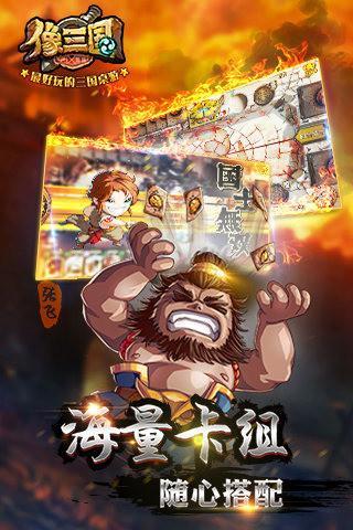 像三国单机