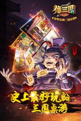 像三国单机
