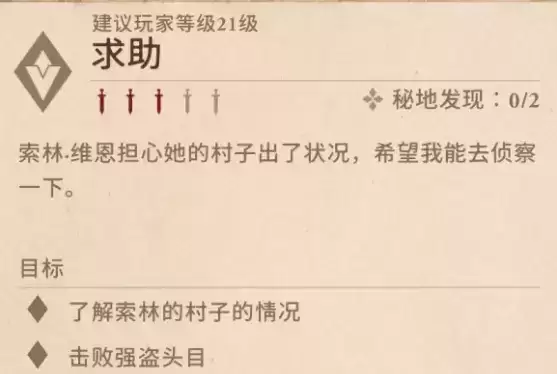 上古卷轴刀锋求助任务钥匙位置一览