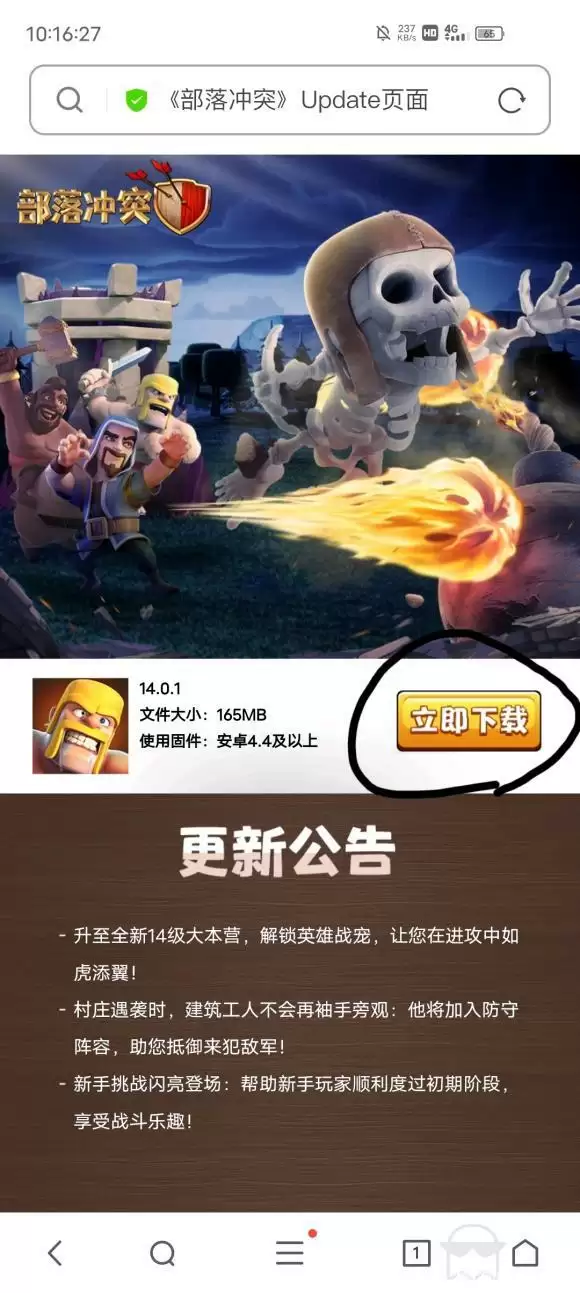 部落冲突百度端更新攻略