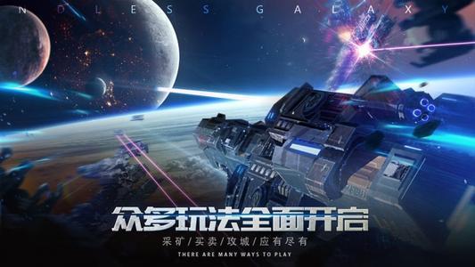 无尽银河同款游戏