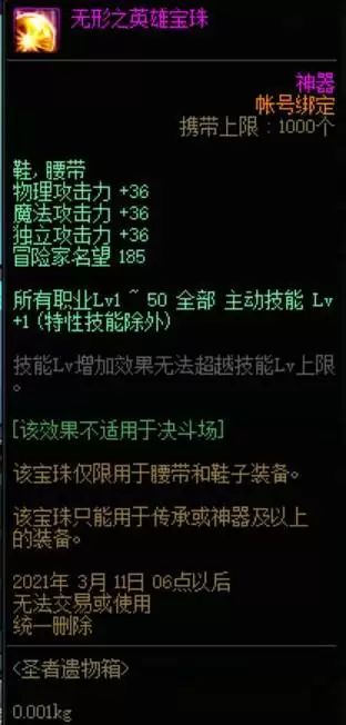 无形之英雄宝珠能交易吗