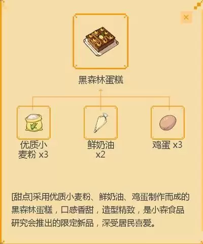 小森生活黑森林蛋糕怎么做