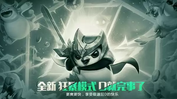 云顶之弈狂暴模式玩法规则介绍