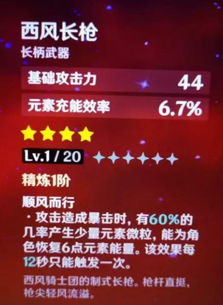 试做星镰和西风长枪哪个适合香菱