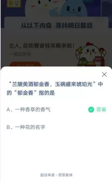 兰陵美酒郁金香，玉碗盛来琥珀光中的“郁金香”指的是