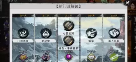 《我的侠客》铸剑山庄门派上线时间介绍