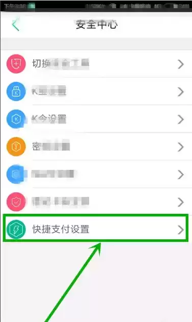 《农业银行》快捷支付查看方法介绍
