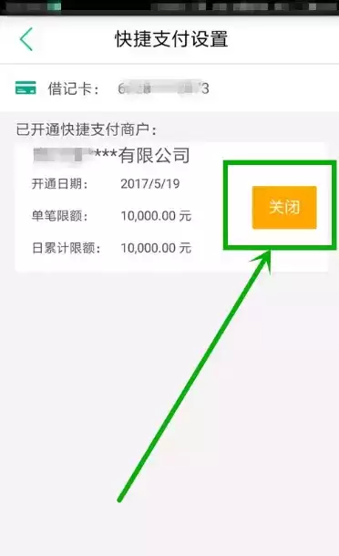 《农业银行》快捷支付查看方法介绍
