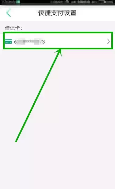 《农业银行》快捷支付查看方法介绍