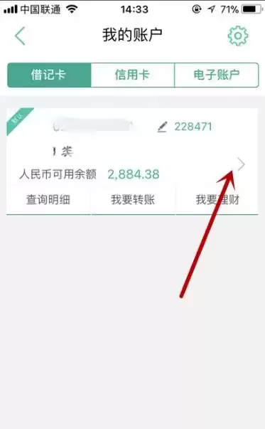 《农业银行》查询开户行方法介绍