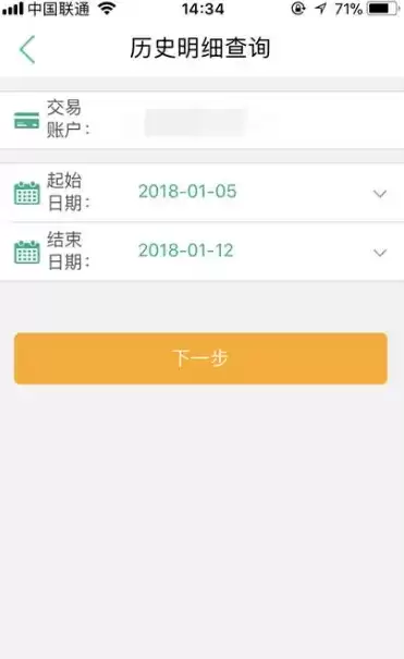 《农业银行》查询开户行方法介绍