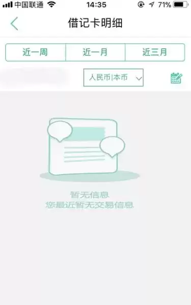 《农业银行》查询开户行方法介绍