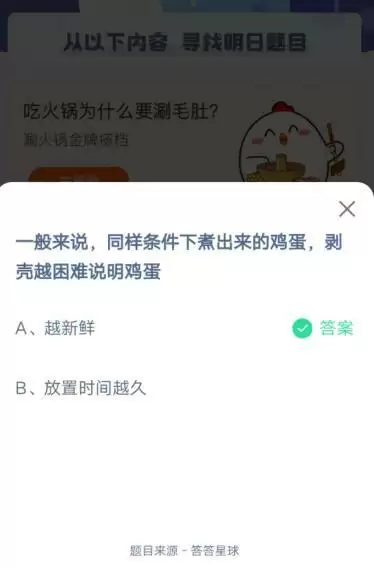 一般来说,同样条件下煮出来的鸡蛋,剥壳越困难说明鸡蛋