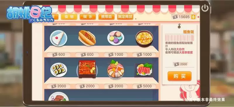 胡桃日记便利店食物用途及效果大全分享