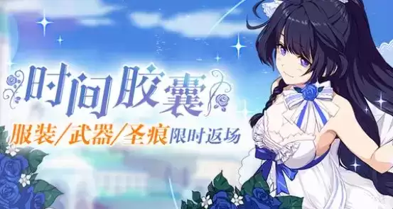 崩坏3芽衣生日主题舰桥事件详细攻略