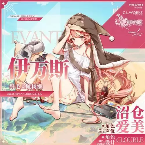 伊甸园的骄傲伊万斯怎么样