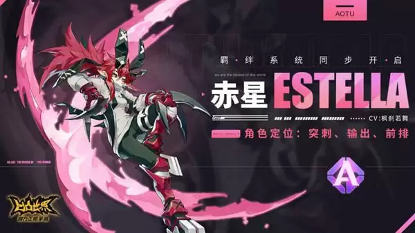 凹凸世界手游赤星怎么获得?赤星技能强度分析图片1