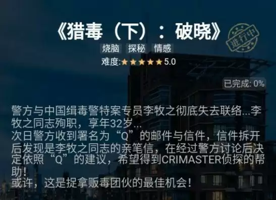 犯罪大师猎毒破晓答案是什么？猎毒下破晓答案解析图片2