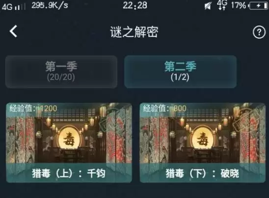 犯罪大师猎毒破晓答案是什么？猎毒下破晓答案解析图片1