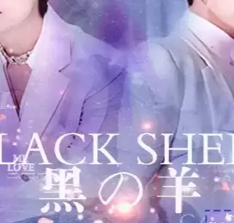 黑羊